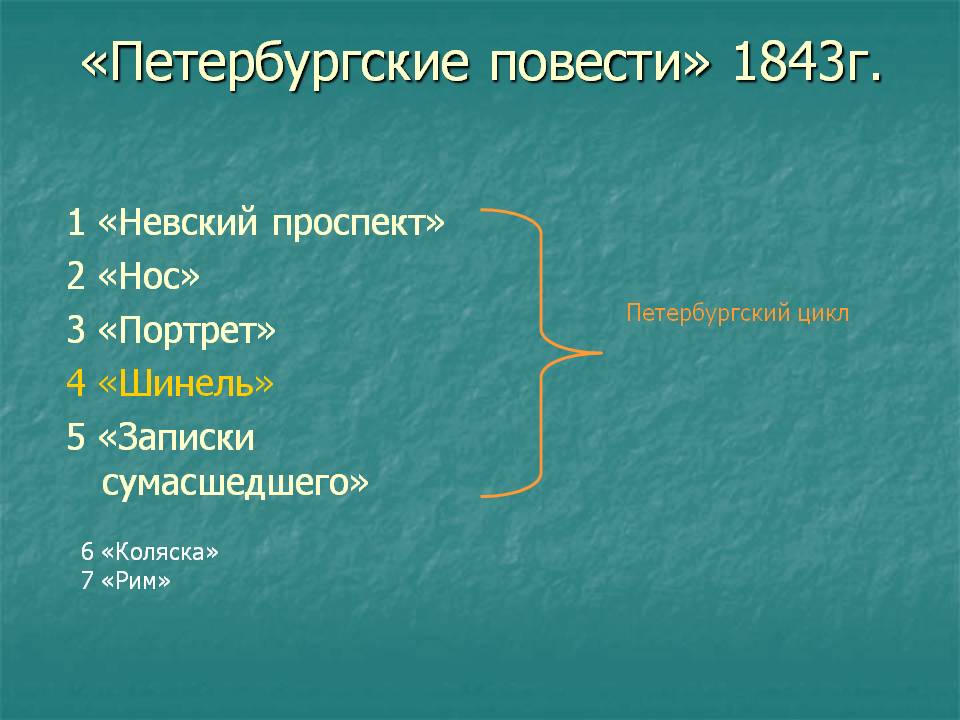 Проект исследование петербургские повести гоголя в критике и литературоведении